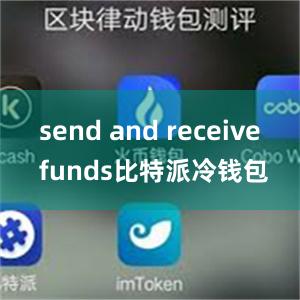 send and receive funds比特派冷钱包